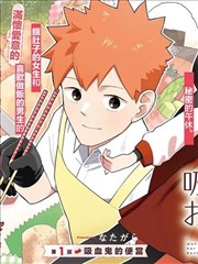 漫改爱情剧免费观看：二次元恋人